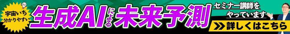 生成AI活用セミナー